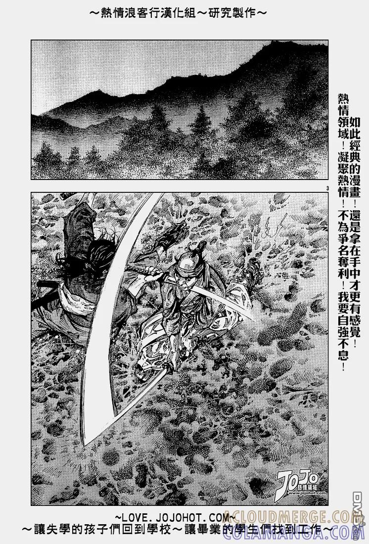 浪客行 - 第227话 - 第3张图