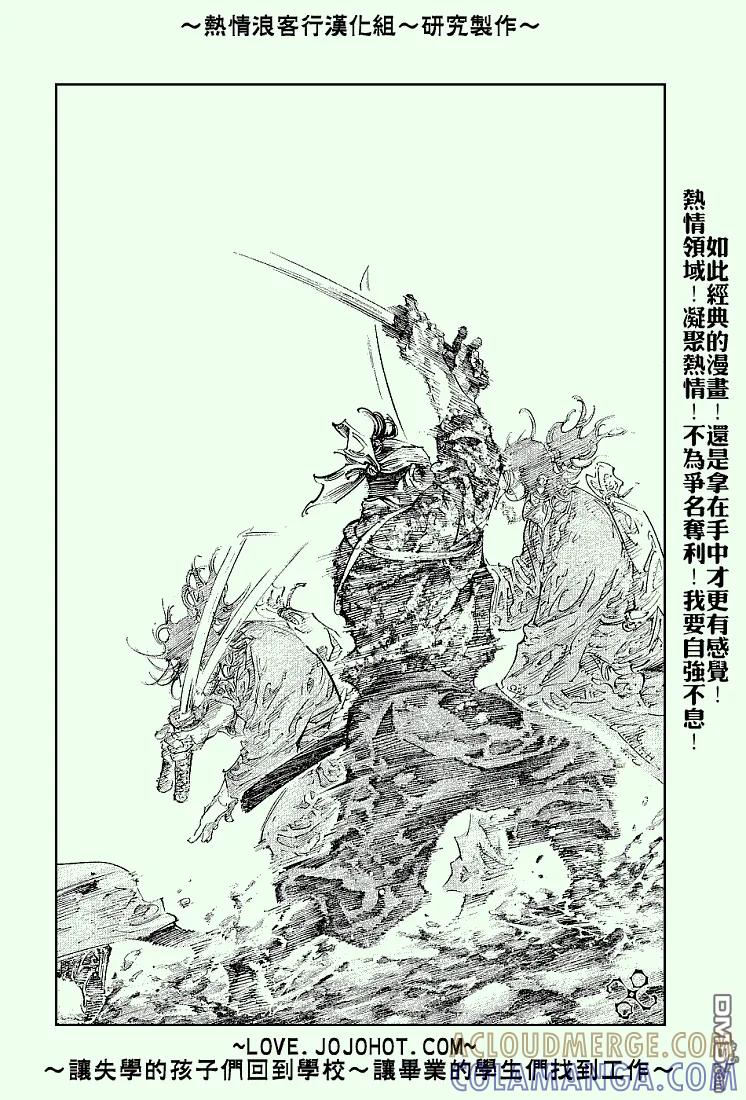 浪客行 - 第227话 - 第11张图