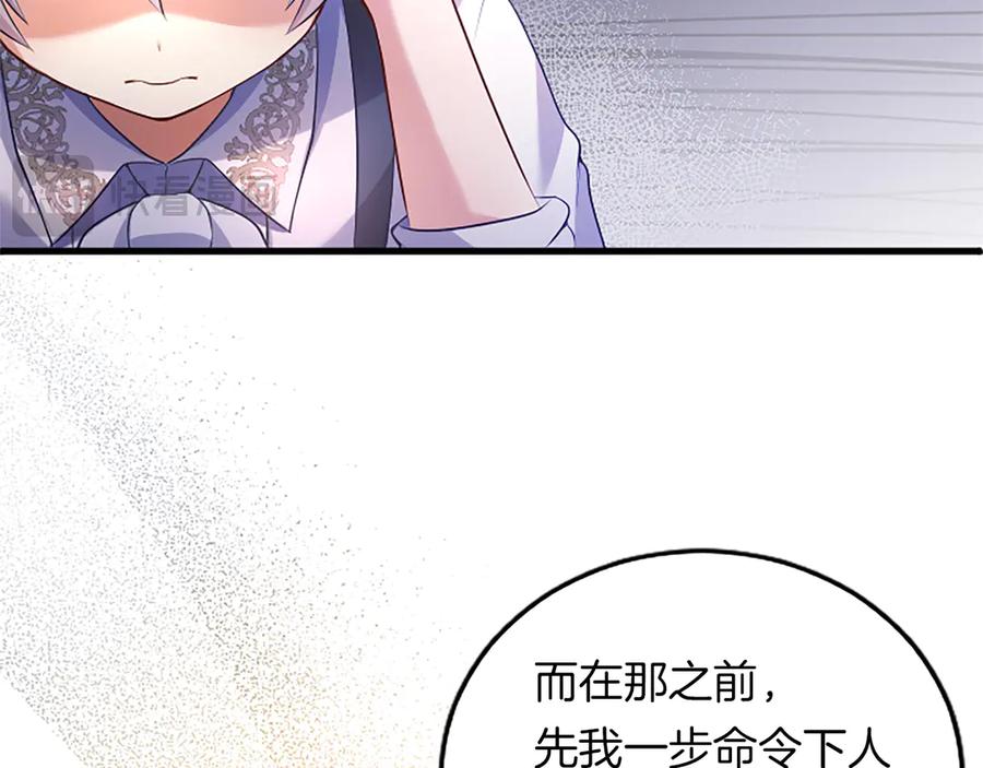 《陛下，这次由我来抚养！》第五话 事实的真相 第126页