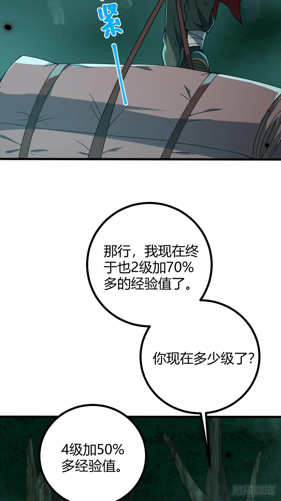 我在末世词条成神 - 004 没有底牌 - 第53张图