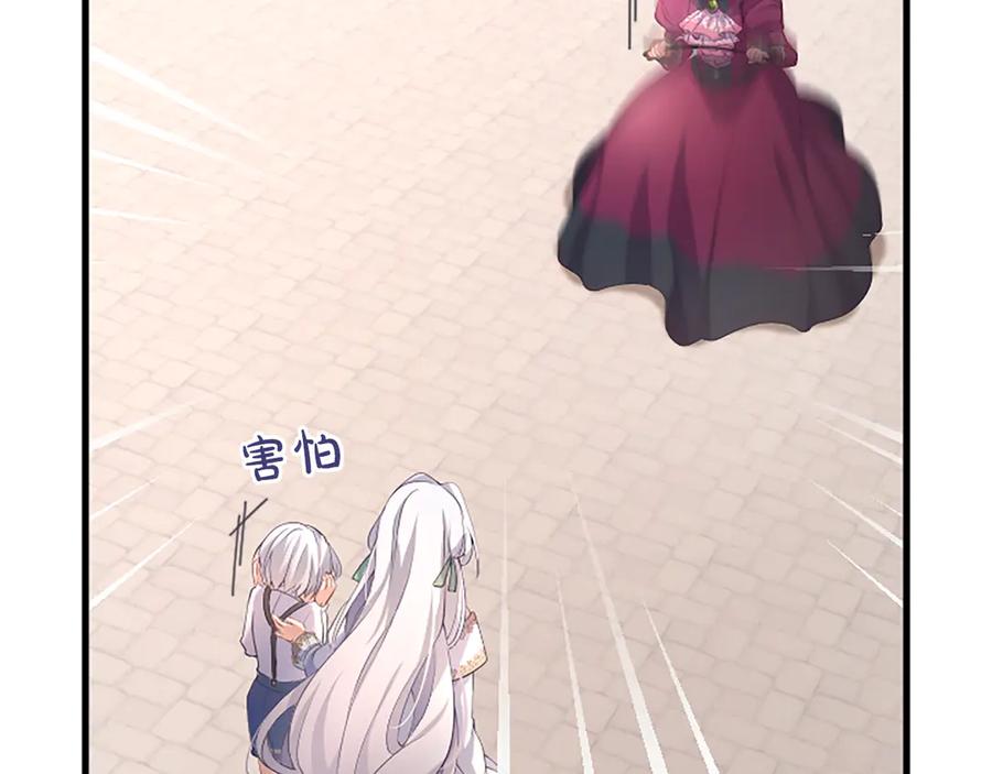 《陛下，这次由我来抚养！》第五话 事实的真相 第123页