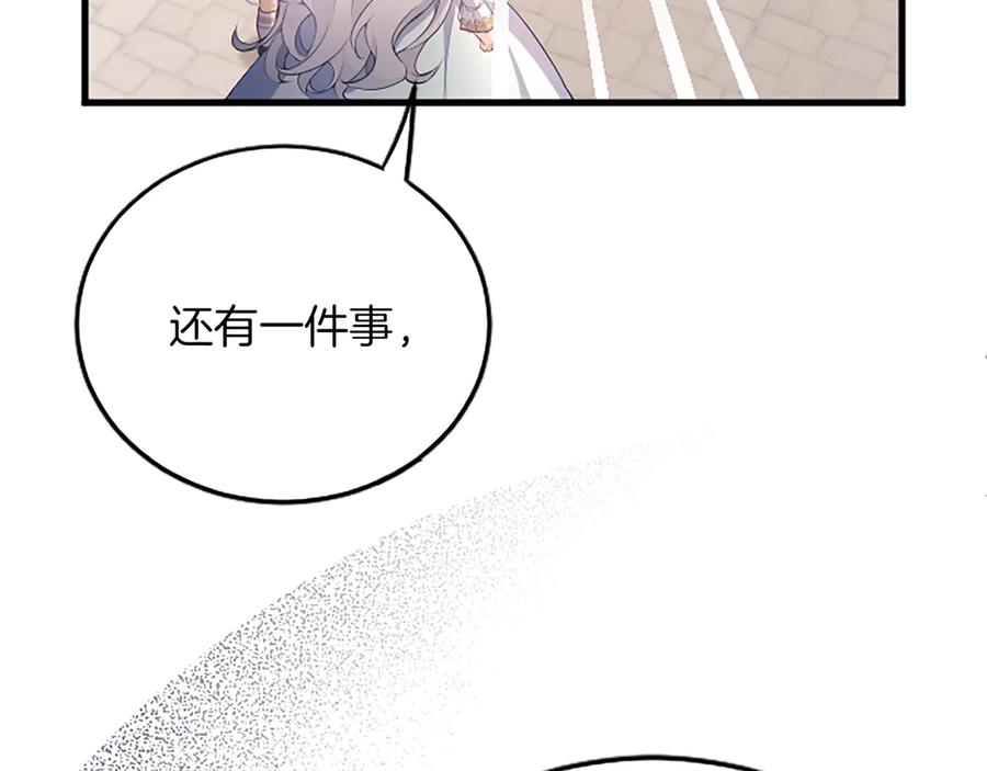 《陛下，这次由我来抚养！》第五话 事实的真相 第124页