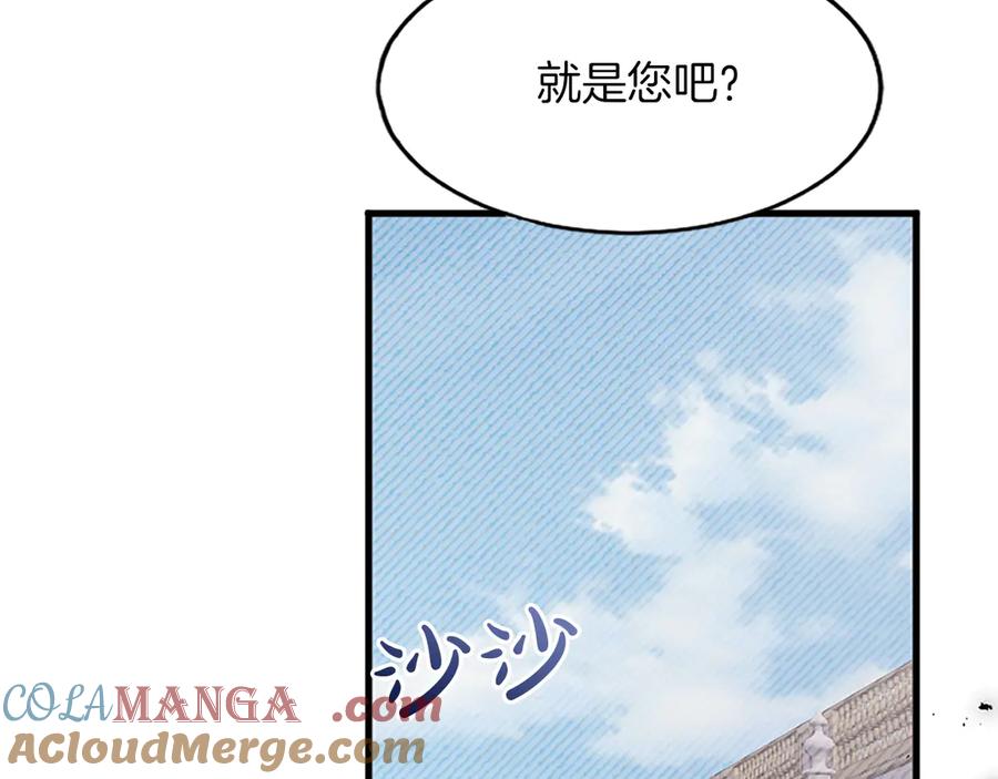 《陛下，这次由我来抚养！》第五话 事实的真相 第129页