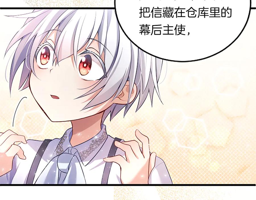 《陛下，这次由我来抚养！》第五话 事实的真相 第127页