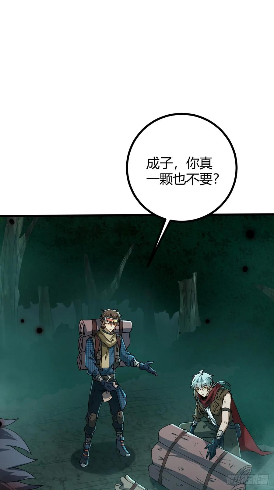 我在末世词条成神 - 004 没有底牌 - 第51张图