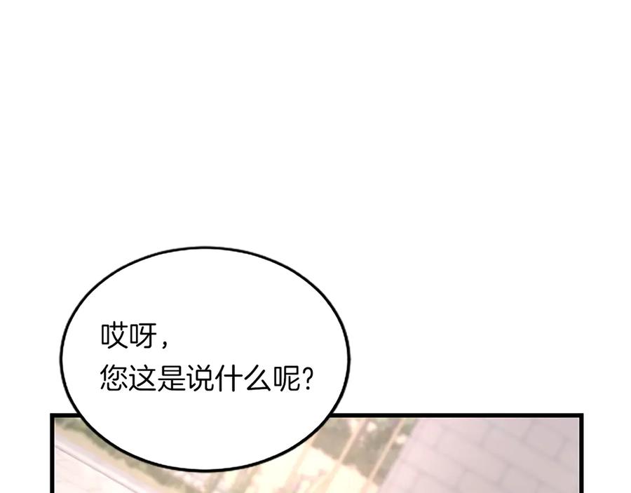 《陛下，这次由我来抚养！》第五话 事实的真相 第131页