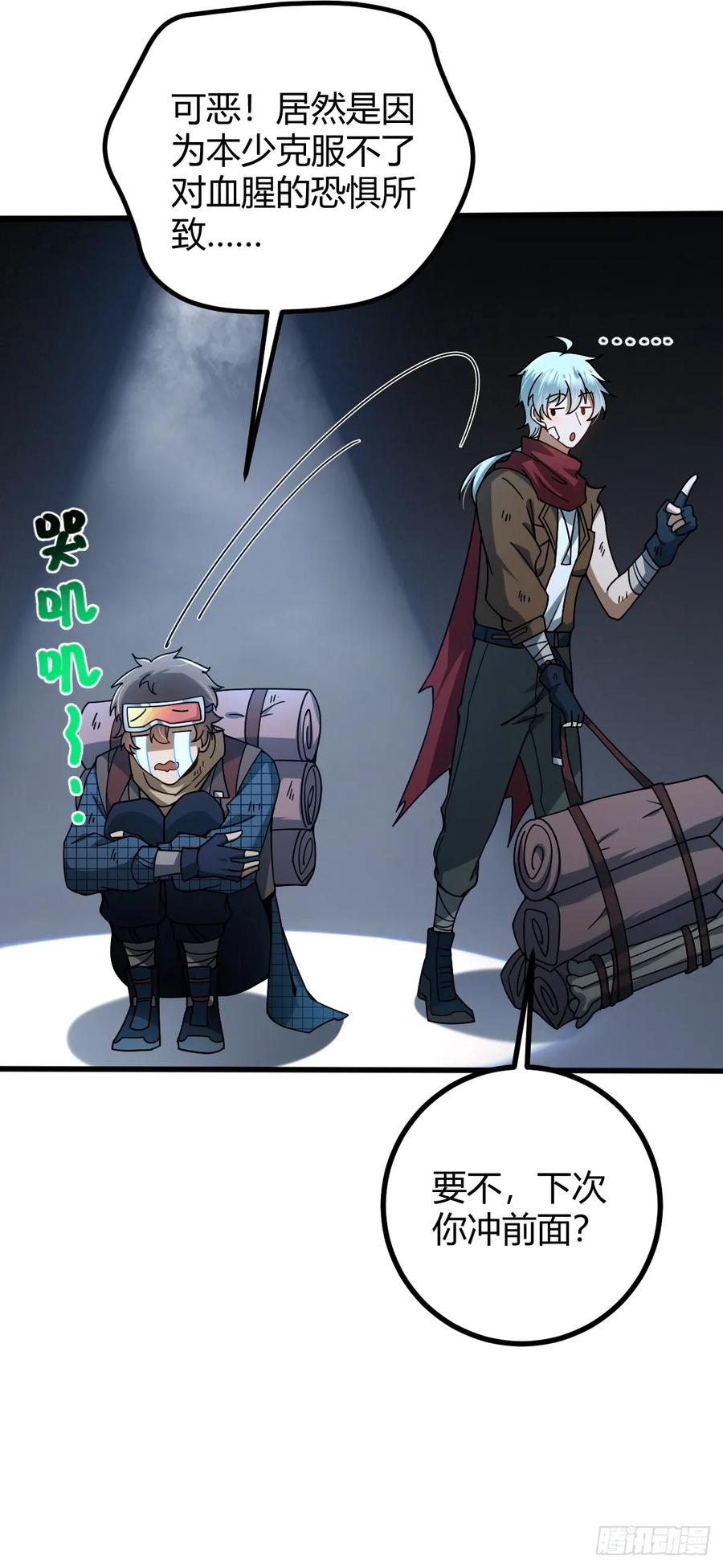 我在末世词条成神 - 004 没有底牌 - 第56张图