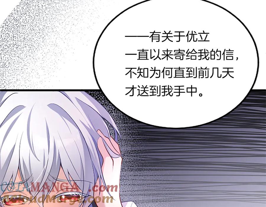 《陛下，这次由我来抚养！》第五话 事实的真相 第125页