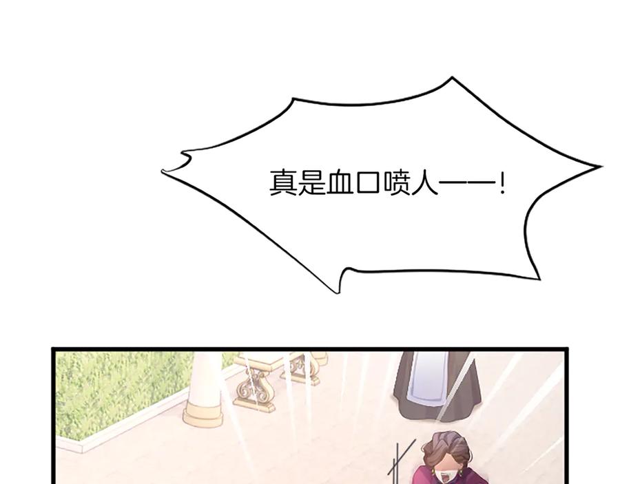 《陛下，这次由我来抚养！》第五话 事实的真相 第122页