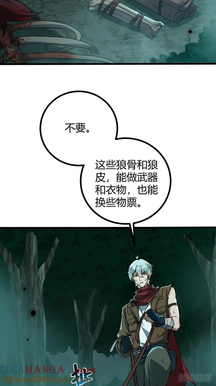 我在末世词条成神 - 004 没有底牌 - 第52张图