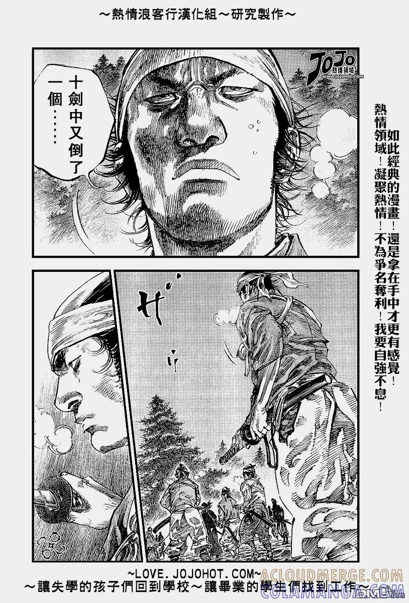 浪客行 - 第228话 - 第3张图