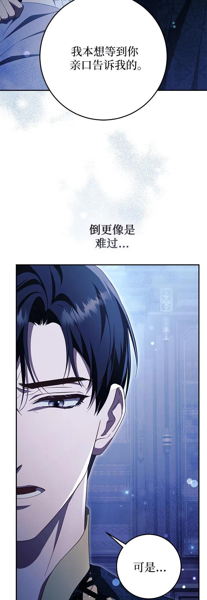 《幸存王女的微笑背后》第50话 第31页