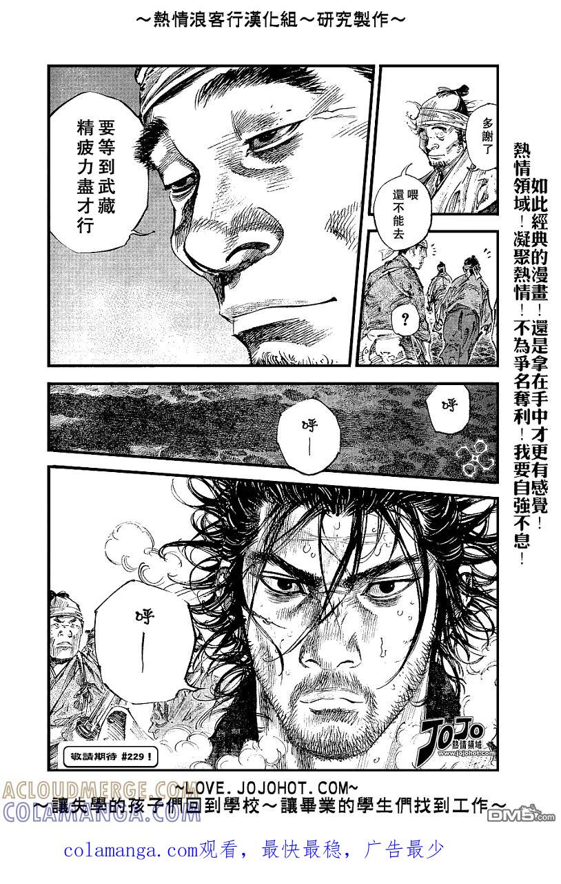 浪客行 - 第228话 - 第19张图