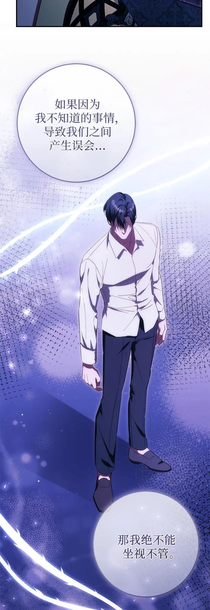 《幸存王女的微笑背后》第50话 第32页