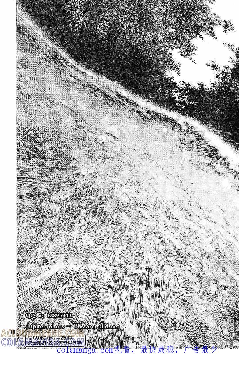 浪客行 - 第229话 - 第17张图