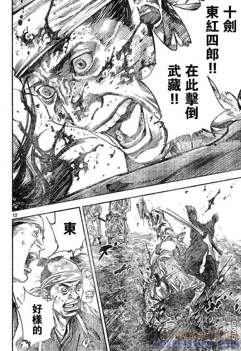 浪客行 - 第229话 - 第11张图