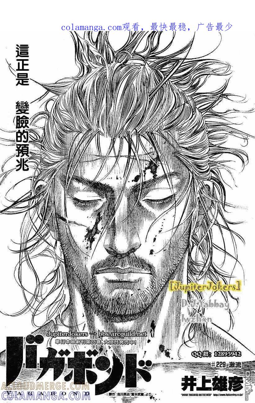 浪客行 - 第229话 - 第1张图