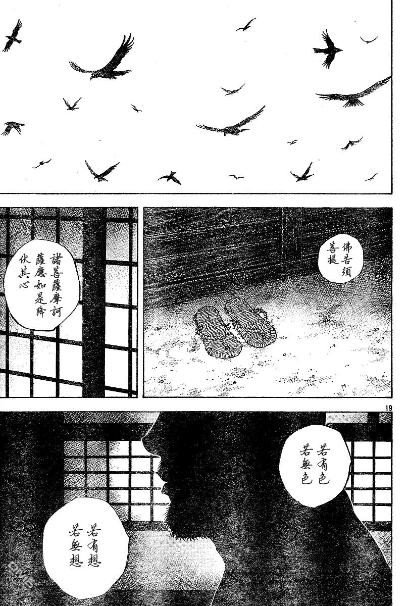 浪客行 - 第230话 - 第16张图