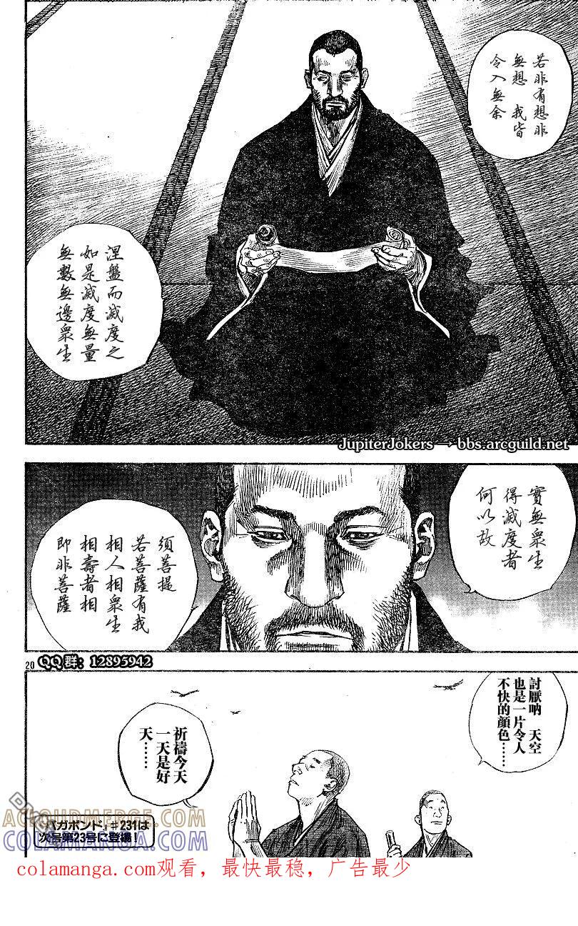 浪客行 - 第230话 - 第17张图