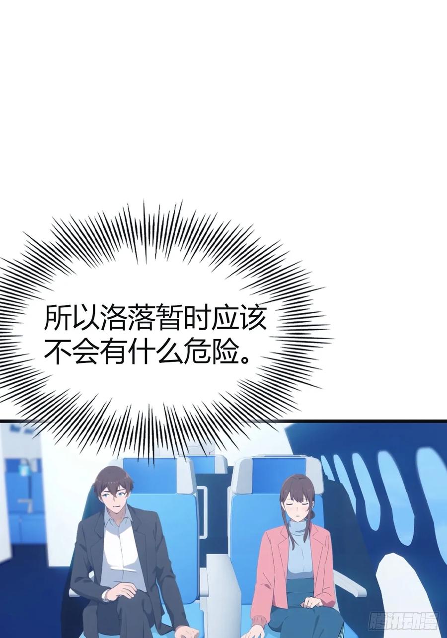 修仙归来在校园 第二季 - 第95话 瀛国世家小姐的邀约 - 第23张图