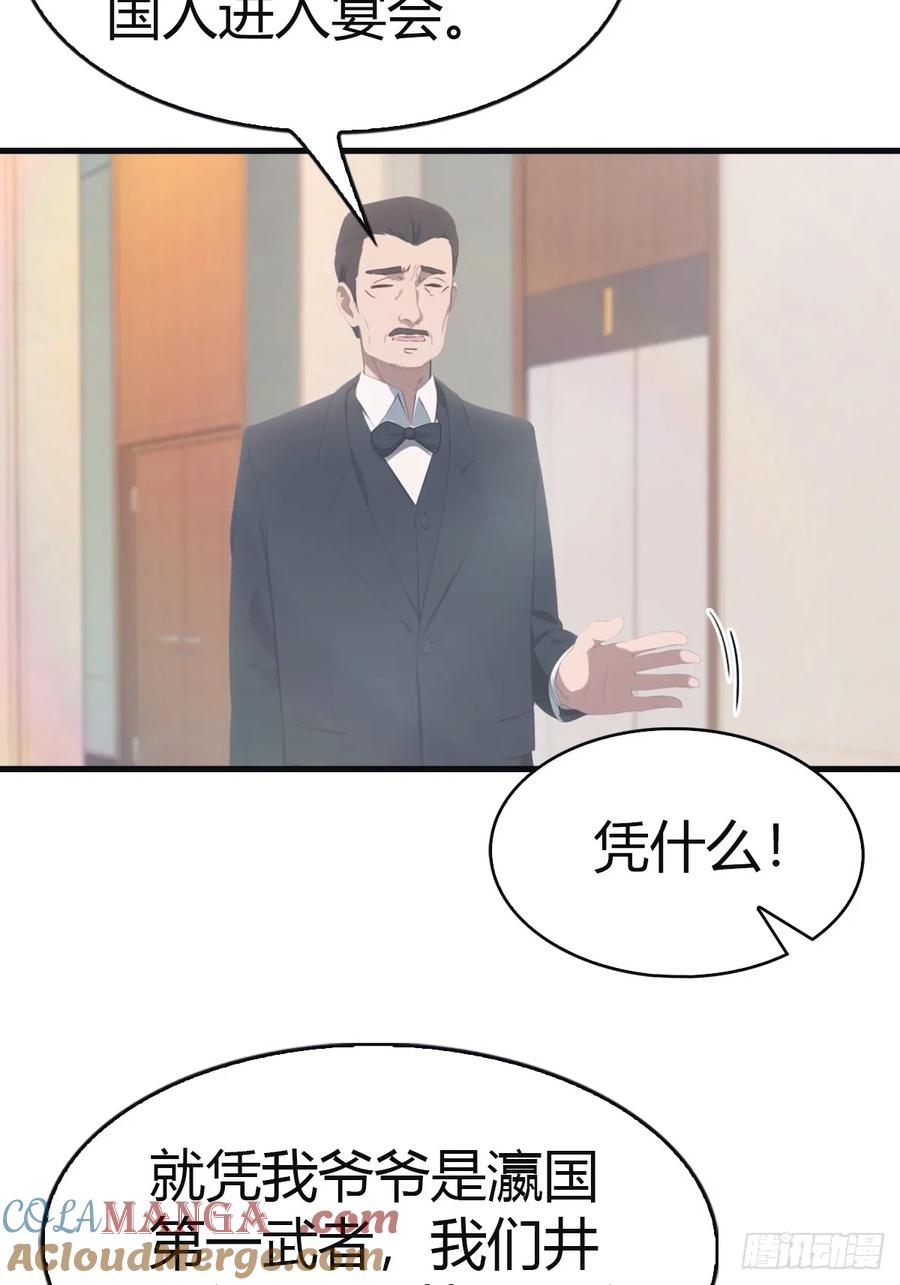 修仙归来在校园 第二季 - 第95话 瀛国世家小姐的邀约 - 第52张图