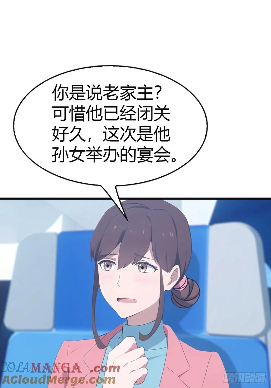 修仙归来在校园 第二季 - 第95话 瀛国世家小姐的邀约 - 第31张图