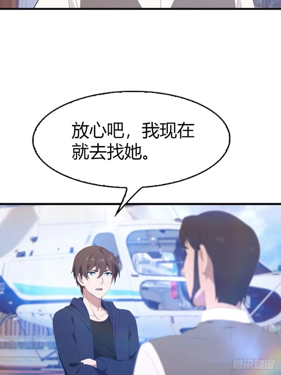 修仙归来在校园 第二季 - 第95话 瀛国世家小姐的邀约 - 第18张图