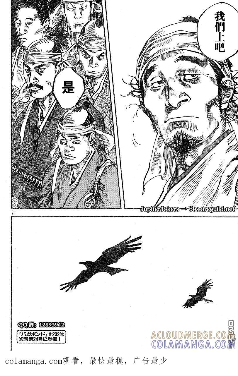 浪客行 - 第231话 - 第17张图