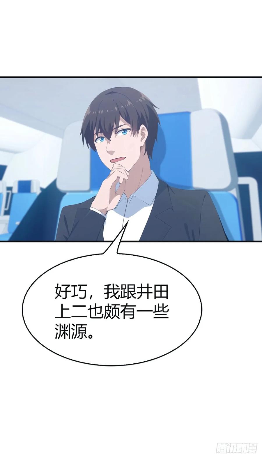 修仙归来在校园 第二季 - 第95话 瀛国世家小姐的邀约 - 第30张图