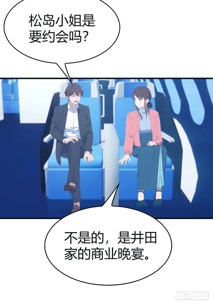 修仙归来在校园 第二季 - 第95话 瀛国世家小姐的邀约 - 第29张图