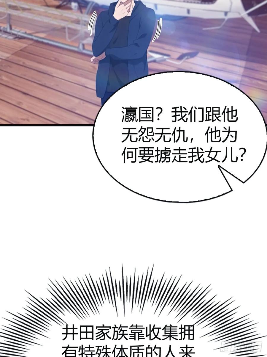 修仙归来在校园 第二季 - 第95话 瀛国世家小姐的邀约 - 第15张图