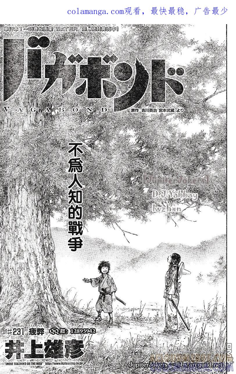 浪客行 - 第231话 - 第1张图