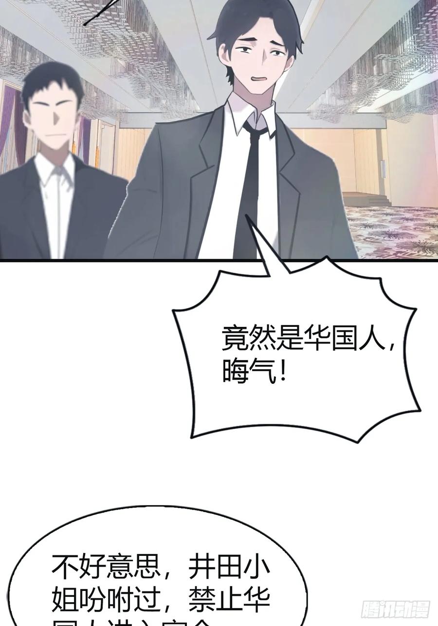 修仙归来在校园 第二季 - 第95话 瀛国世家小姐的邀约 - 第51张图