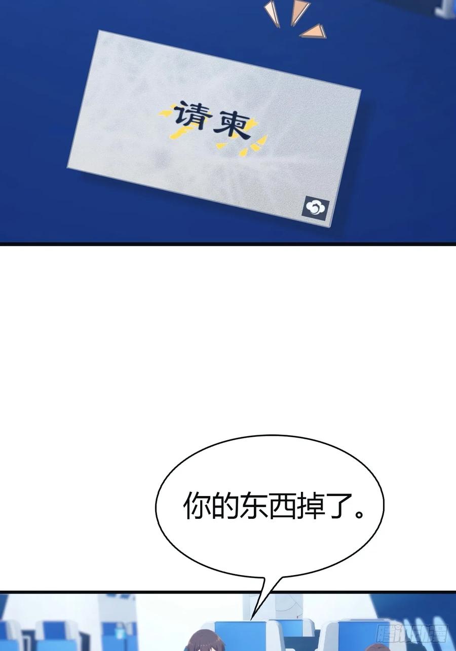 修仙归来在校园 第二季 - 第95话 瀛国世家小姐的邀约 - 第26张图