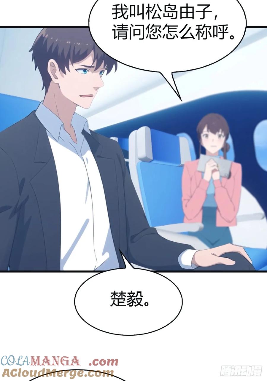 修仙归来在校园 第二季 - 第95话 瀛国世家小姐的邀约 - 第28张图