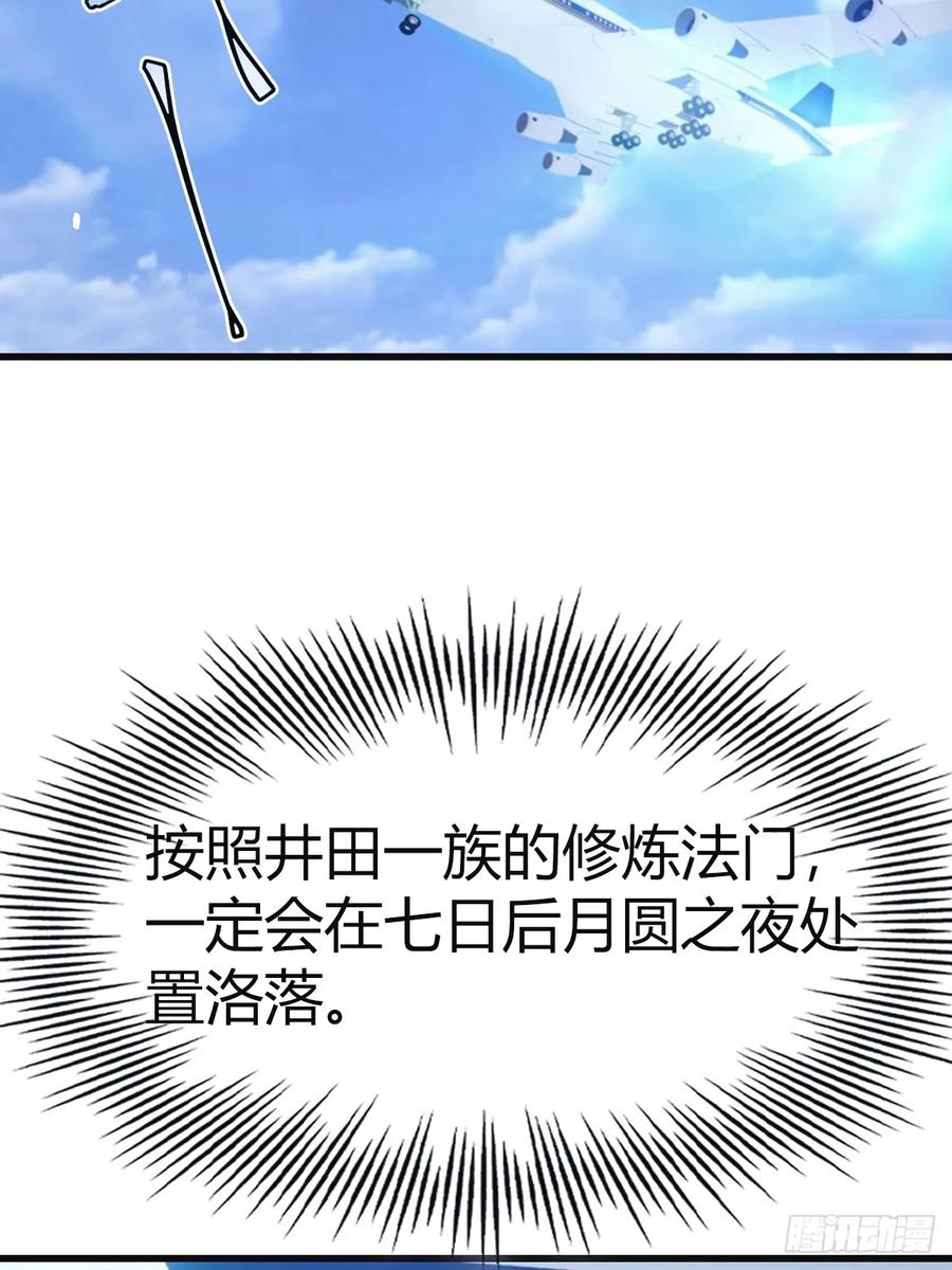 修仙归来在校园 第二季 - 第95话 瀛国世家小姐的邀约 - 第21张图