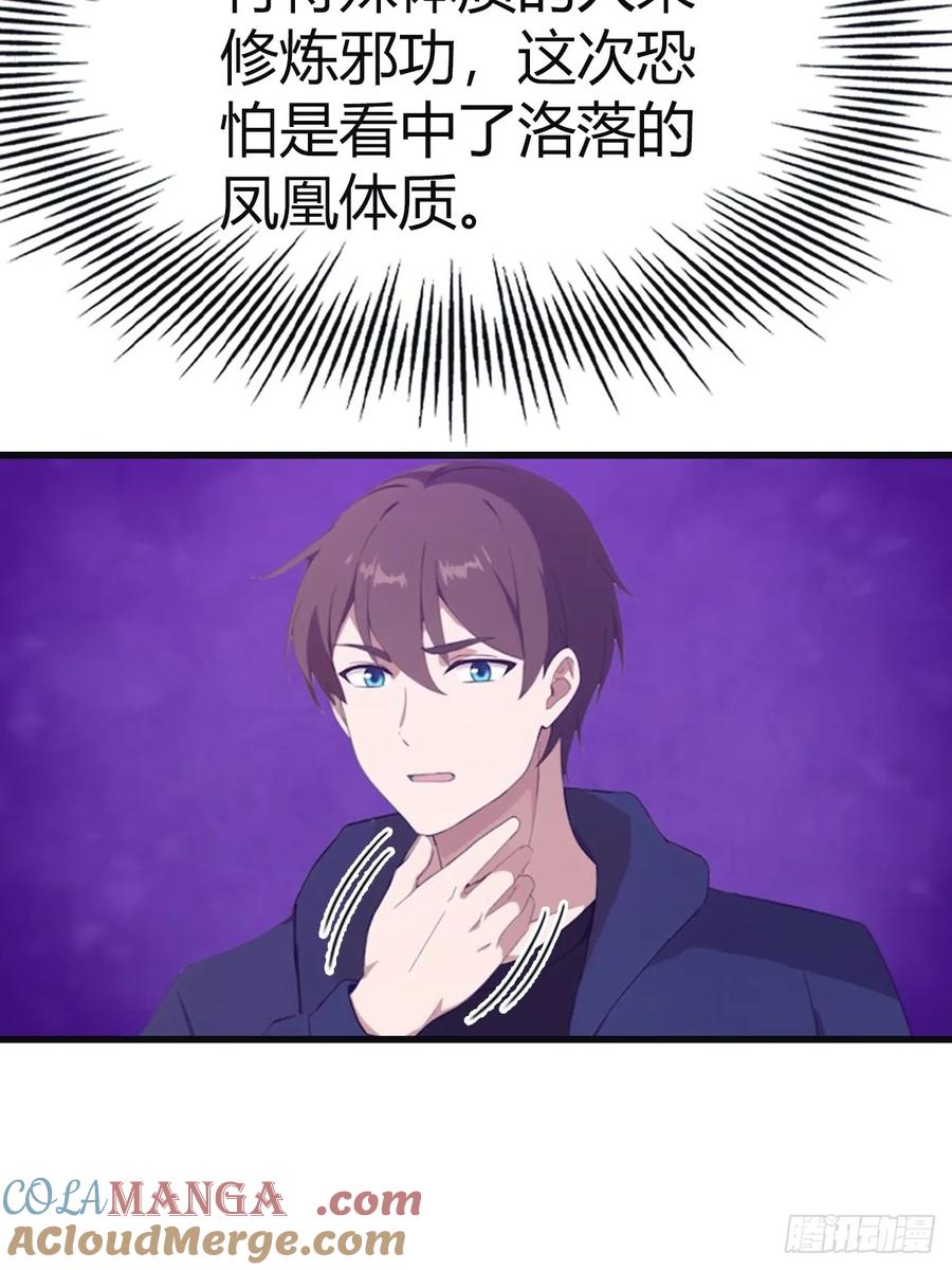 修仙归来在校园 第二季 - 第95话 瀛国世家小姐的邀约 - 第16张图