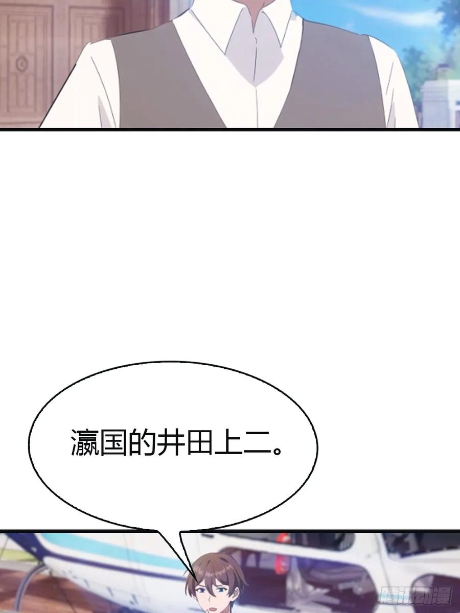 修仙归来在校园 第二季 - 第95话 瀛国世家小姐的邀约 - 第14张图