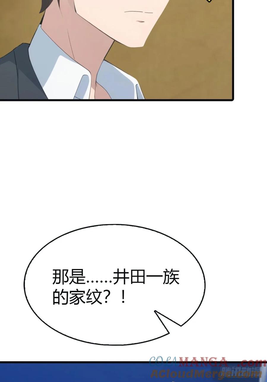 修仙归来在校园 第二季 - 第95话 瀛国世家小姐的邀约 - 第25张图