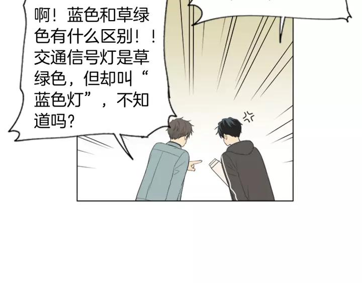 《不能恋爱的房间》第52话 生日快乐 第23页
