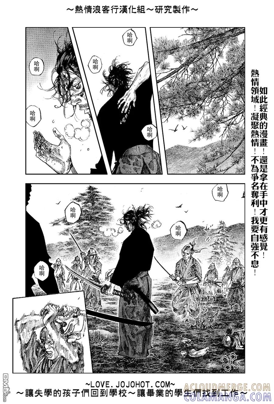 浪客行 - 第232话 - 第3张图