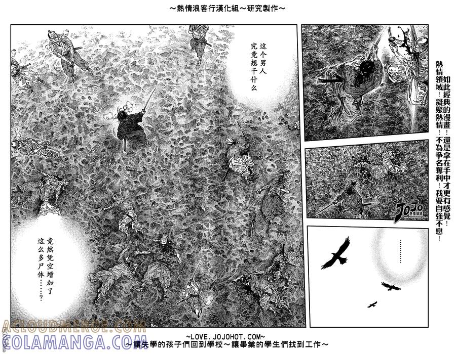 浪客行 - 第232话 - 第15张图