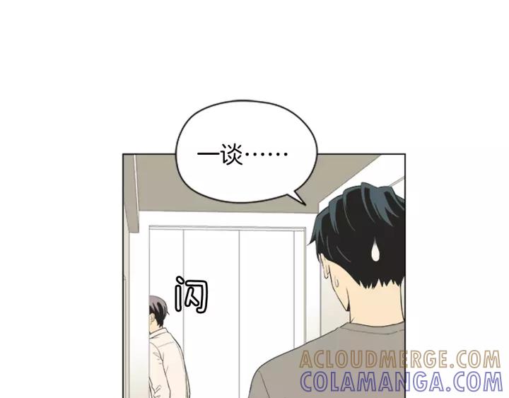 《不能恋爱的房间》第52话 生日快乐 第17页