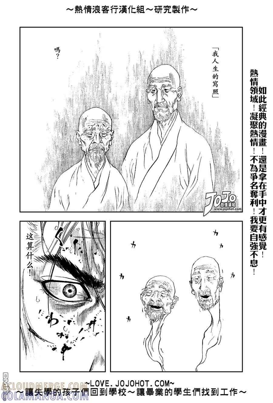 浪客行 - 第232话 - 第13张图