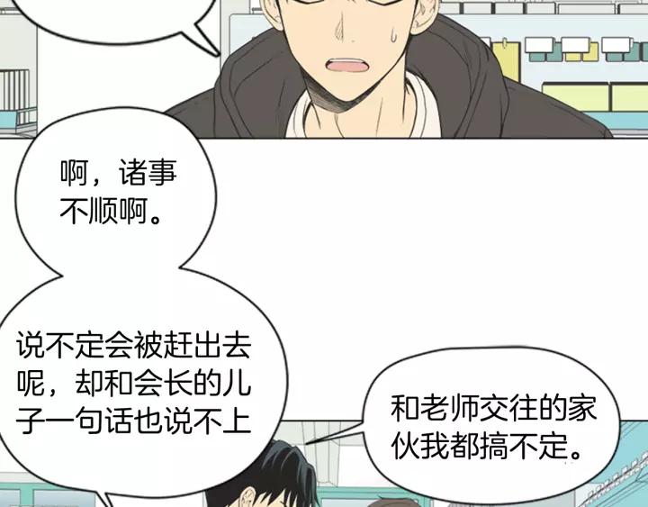 《不能恋爱的房间》第52话 生日快乐 第19页