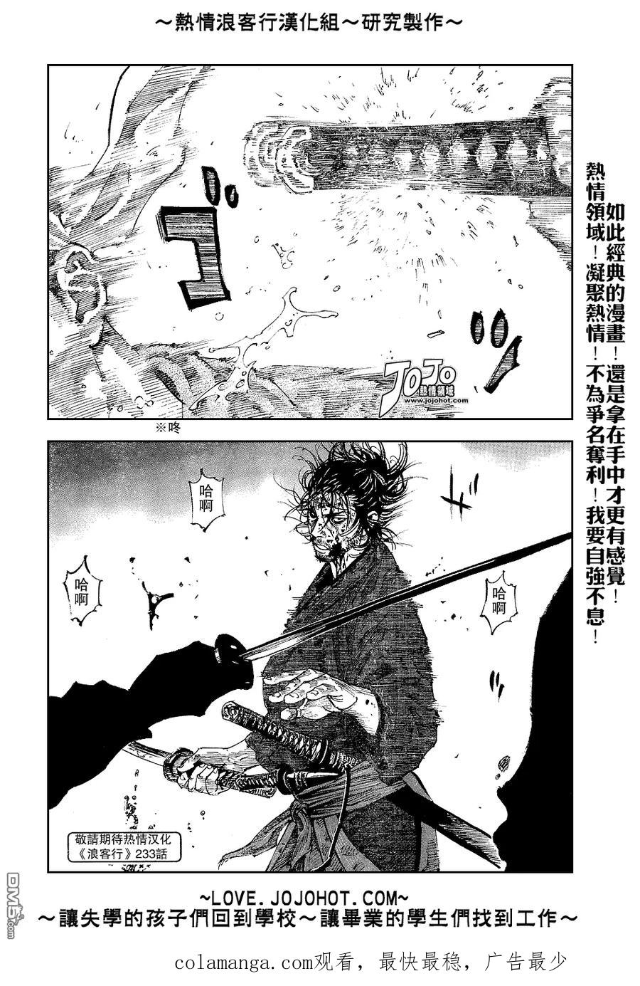 浪客行 - 第232话 - 第18张图