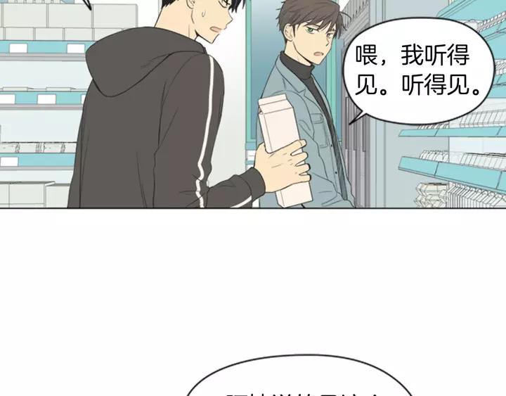 《不能恋爱的房间》第52话 生日快乐 第20页