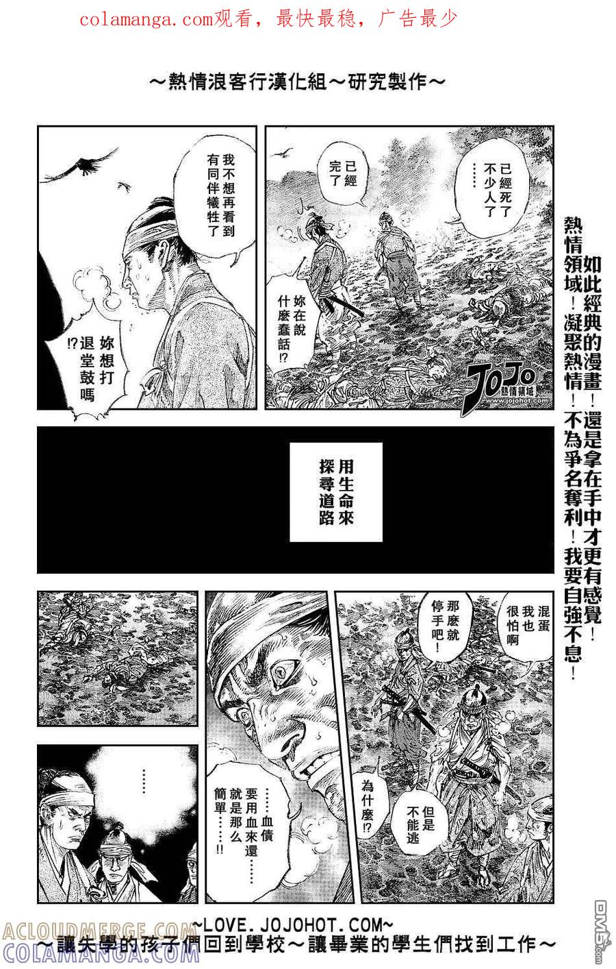 浪客行 - 第233话 - 第1张图