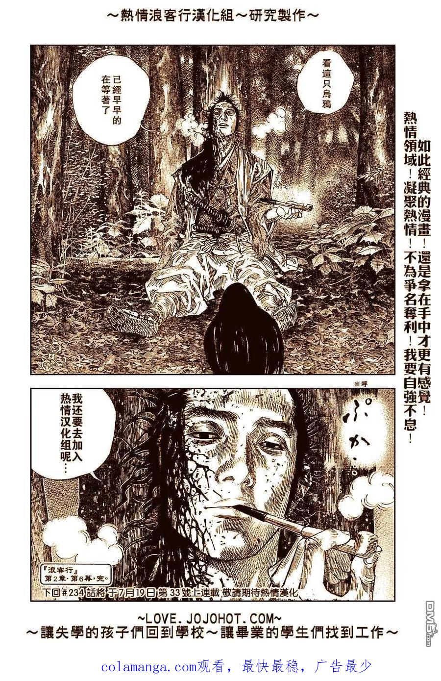 浪客行 - 第233话 - 第20张图