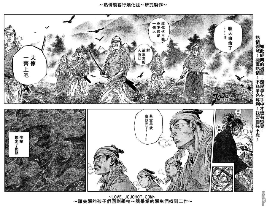 浪客行 - 第233话 - 第2张图